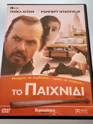 Game 6 Το παιχνίδι DVD μεταχειρισμένο, δράμα κωμωδία με υπότιτλους