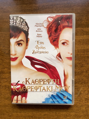 DVD Καθρέφτη, καθρεφτάκι μου σαν καινούργιο με ελληνικούς υπότιτλους