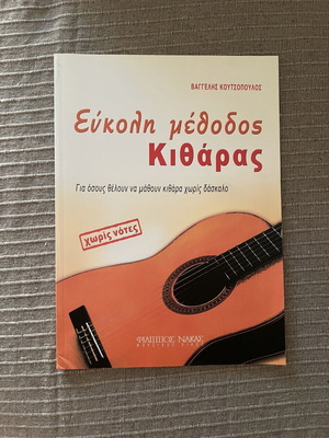 Easy Guitar Method Book without Notes