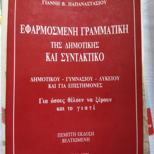 Applied Grammar of Dimotiki and Syntax new edition