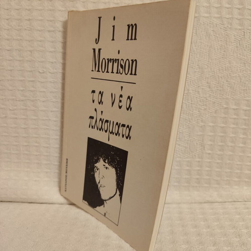 Jim Morrison Ta Nea Plasmata book