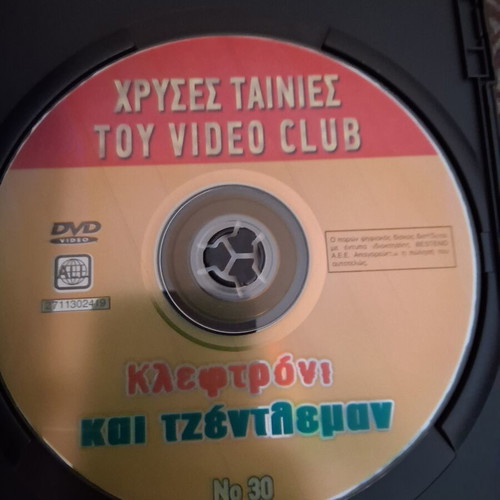 Kleftroni kai Tzentleman DVD like new, comedy, dubbed