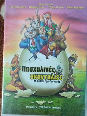 Пасхални шеги DVD употребяван, анимационен филм