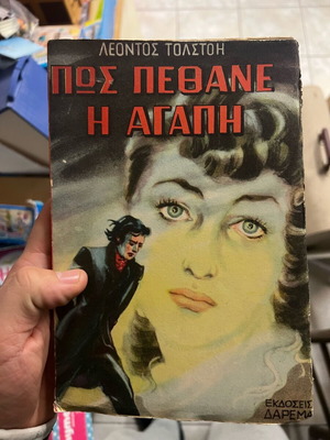 How Love Died used, Darema Editions