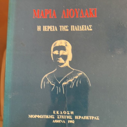 Maria Lioudaki book like new, 253 pages