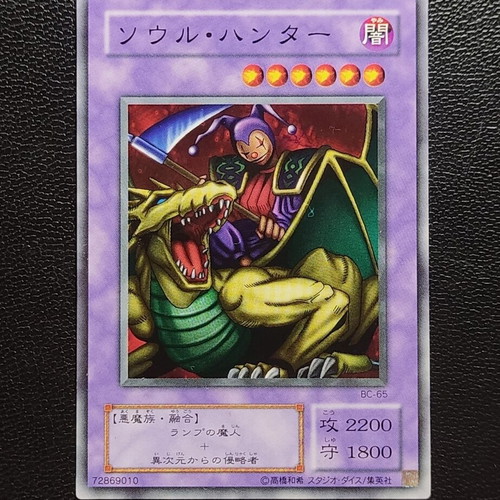 Soul Hunter Booster Chronicle OCG card