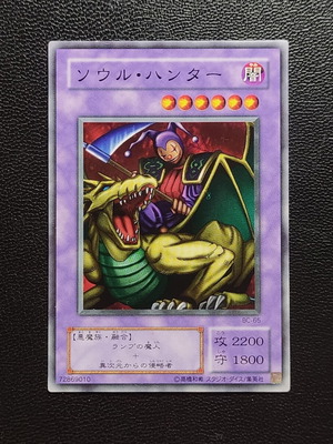Soul Hunter Booster Chronicle OCG card