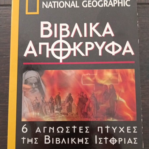 National Geographic Biblical and Apocrypha DVD set, 6 discs