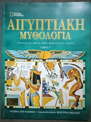 Egyptian Mythology Volume A National Geographic like new