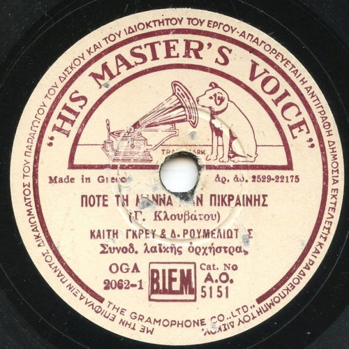 78 rpm record Rebetiko Tsousakis Kaity Grey used
