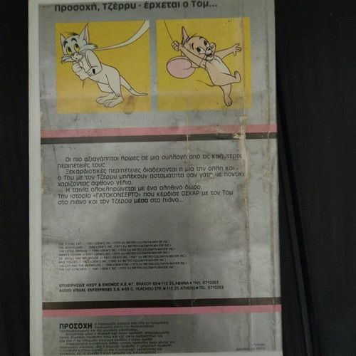 Tom & Tzerpy 1 VHS like new, animated cartoons with Greek subtitles