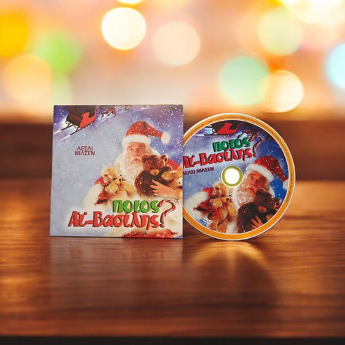DVD Who Is Santa Claus like new, comedy with subtitles
