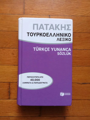 Turkish-Greek Dictionary Patakis new