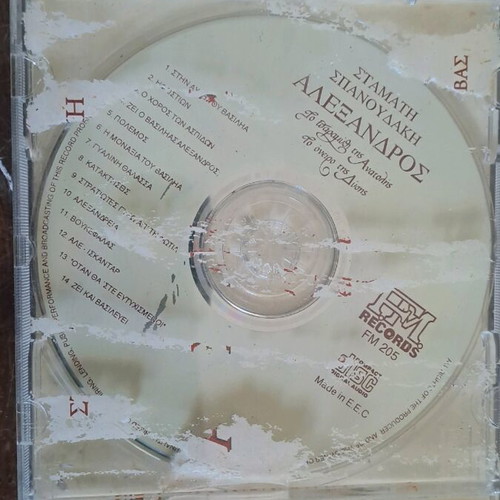 Alexandros Stamatis Spanoudakis CD like new