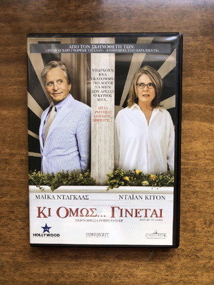 DVD Κι όμως γίνεται μεταχειρισμένο με ελληνικούς υπότιτλους