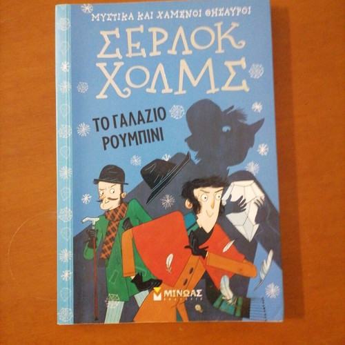 Sherlock Holmes The Blue Ruby new