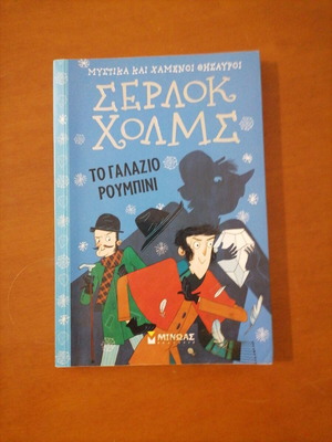 Sherlock Holmes The Blue Ruby new