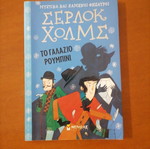Sherlock Holmes The Blue Ruby new