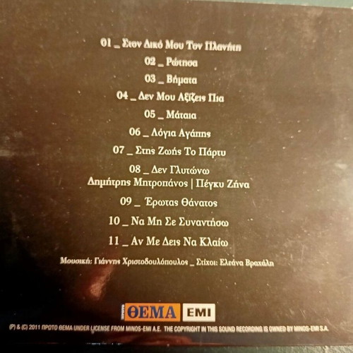 Greek CDs Special Edition Despina Vandi, Nikos Oikonomopoulos, Peggy Zina like new