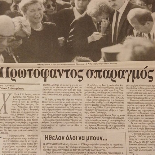 Historical Tribute to Andreas Papandreou Newspaper Supplement 12 Pages Like New
