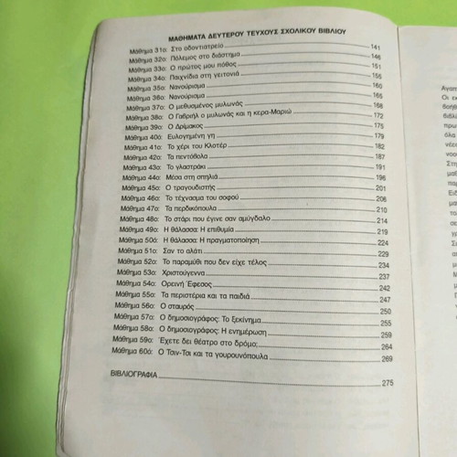 Epanalipsi-Axiologisi 4th Grade First Volume used