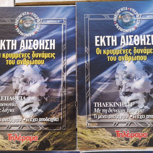 Ekti Aisthisi 12 issues like new, The hidden powers of man
