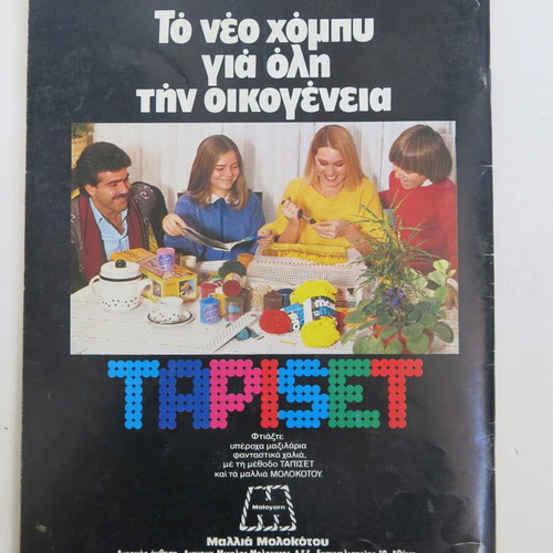 Magazine Esis kai To Pleximo used, issue 3 Autumn - Winter 1982