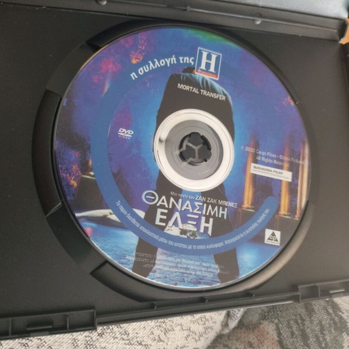 Mortal Transfer DVD used