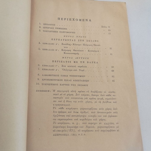 Skiathos The Island of Papadiamantis book used, Andreas D. Erselman, 1954