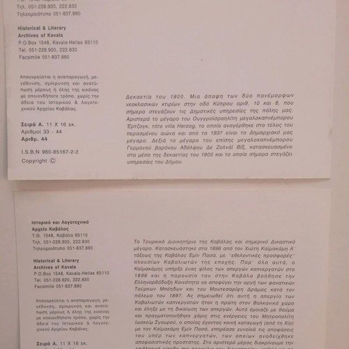 Historical and Literary Archive of Kavala cards pack of 2 like new