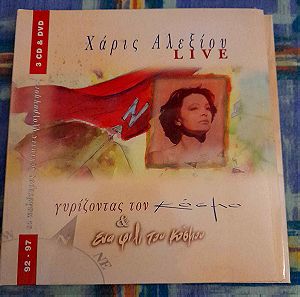 ΧΑΡΙΣ ΑΛΕΞΙΟΥ LIVE Γυρίζοντας τον κόσμο & Ένα φιλί του κόσμου 4 CD