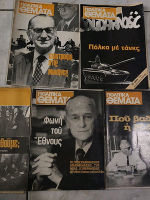 Politika Themata used issues 382-386 magazine 1981