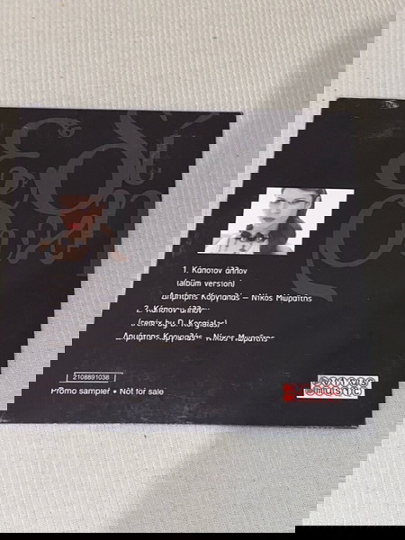 Eυριδίκη / υπερσπάνιο promo Cd single για τα ραδιόφωνα / σπάνιο ακυκλοφόρητο remix /Κάποιον άλλο RMX