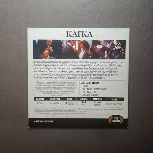 Kafka 1991 DVD like new, thriller with Greek subtitles