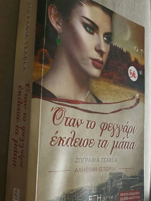 Book When the Moon Closed Its Eyes used