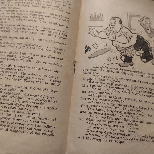 O Hondros and O Lignos comics used, rare from 1950
