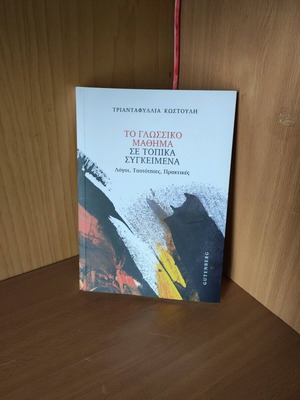 The Linguistic Lesson in Local Contexts new, Triantafyllia Kostouli