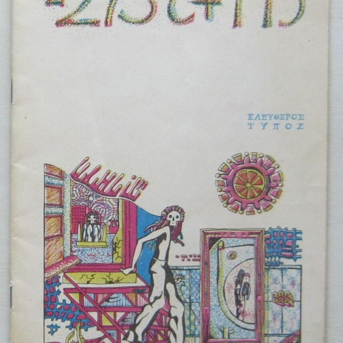 -273 Degrees Celsius comic book used, 32 pages, 4-color