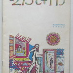 -273 Degrees Celsius comic book used, 32 pages, 4-color