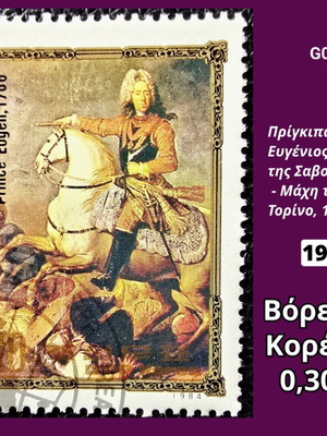 Γραμματόσημο Βόρεια Κορέα 1984 μεταχειρισμένο
