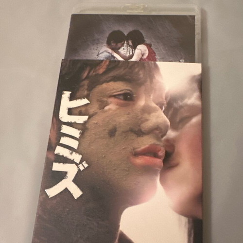 Himizu Blu-ray like new with English subtitles