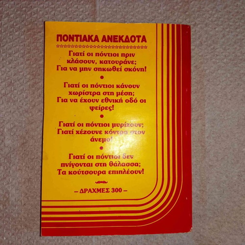 Satirical book with 300 Pontian jokes 1986 like new, ed. Thomas Tsoumparidis