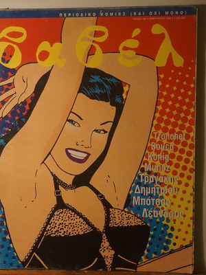 Babel comic magazine issue 166, February 1996