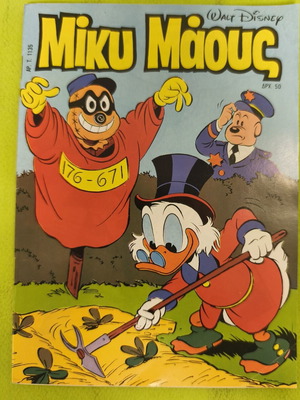 Miky Maous comic 1135, Terzopoulos