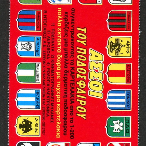 Saravakos Panionios 1980 sticker used, Dogiakos Aces Of Football