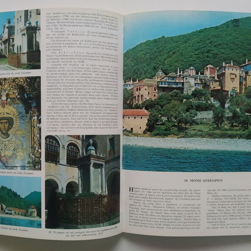 To Agion Oros used (History, Monuments, Tradition) - Thoma M. Provataki
