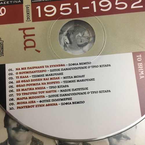 50 Years Greek Light Song 1920-1970 5 CDs used