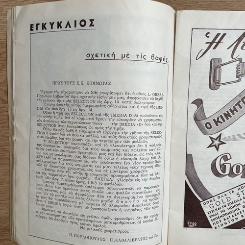 Deltio tou Kommwtou vintage magazine 1957, used