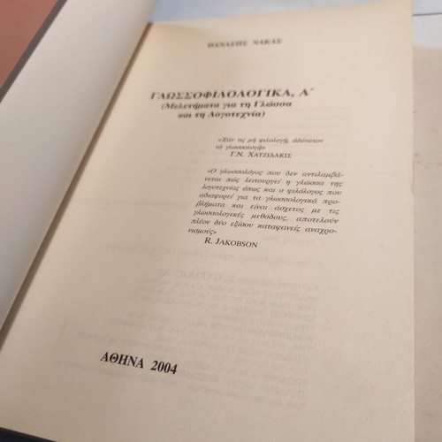 Glossophilological Volume A' like new