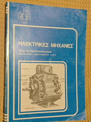 Electric Machines used book in very good condition